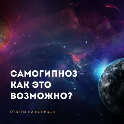 Копытов М., Гудков С., Самогипноз и активное самовнушение. Как внушить себе  здоровье, уверенность и успех.. Серия: Психологический практикум.