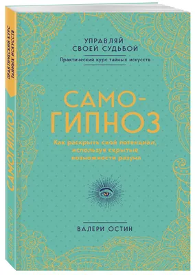 Самогипноз, как превратить желания в реальность», Стэнли Фишер: 290 грн. -  Книги / журналы Крюковщина на Olx