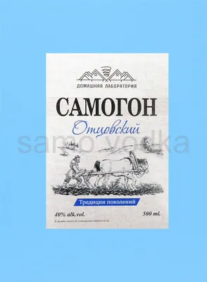 Этикетка глянец «Самогон. Высший сорт» (Колба) купить по цене 5 ₽ в  магазине Колба