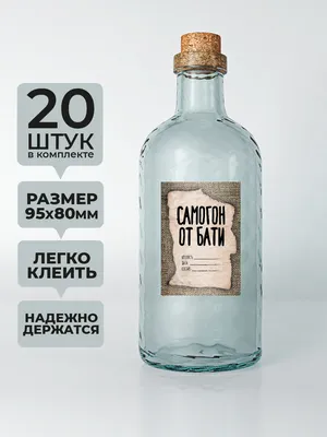 ➤ Этикетка на бутылку Самогон 50 шт.