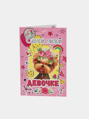 Мини-открытка \"Самой милой (кошка)\" – купить в интернет-магазине, цена,  заказ online