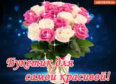 ❀ܓ♥♫ Будь самой Любимой и самой Счастливой...❀ܓღ♫(для Нелли Солошенко) ~  Открытка (плейкаст)