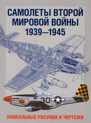 Цвета советской авиации Великой отечественной войны (начало) | Пикабу