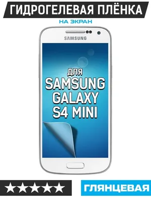 Защитная пленка для Samsung Galaxy S4 Mini Krutoff 21201432 купить за 35  500 сум в интернет-магазине Wildberries