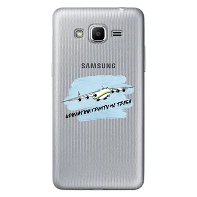 Чехол для Samsung Galaxy J2 Prime Крилатим грунту не треба】- Купить с  Доставкой по Украине | Zorrov®️