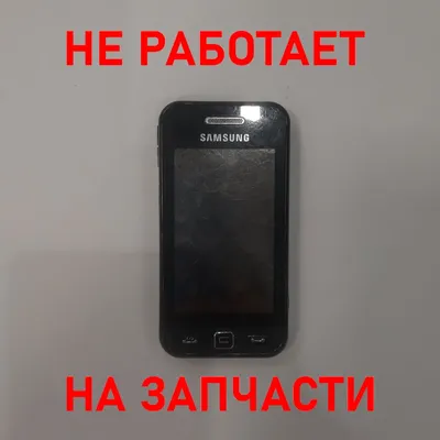 Купить Мобильный телефон Samsung S5230 Б/У за 0 руб. — состояние 9/10