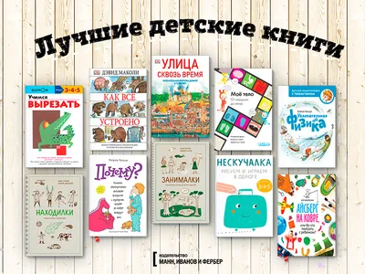 Лучшие детские книги - Папамамам — МИФ