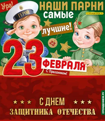 День Защитника Отечества! - 23 Февраля 2015 - Сайт Ливенских радиолюбителей