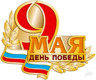 9 мая 2020 День победы | Брянск праздник расписание мероприятий