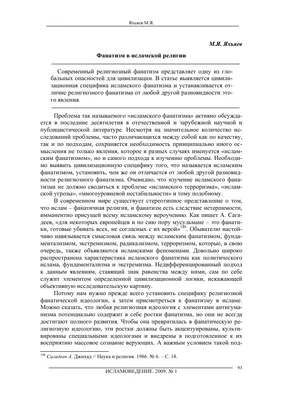 Ислам в РФ» вбирает лучшие практики энциклопедий отечественного  востоковедения. В Москве презентовали новые тома словаря