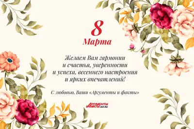 С 8 Марта!