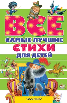 Книга \"Все самые лучшие новогодние сказки\" - купить книгу в  интернет-магазине «Москва» ISBN: 978-5-17-157846-6, 1169117