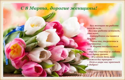 Короткие поздравления с 8 марта: нежные стихи - tochka.net