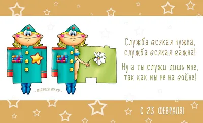 С Днем Защитника Отечества! | Детский сад №97 «Добрынюшка»