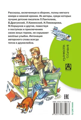 Дет.книжка САМЫЕ СМЕШНЫЕ ИСТОРИИ Драгунский В., Каминский Л. 146*218 77с  088196-3 /АСТ купить оптом и в розницу в Кемерово