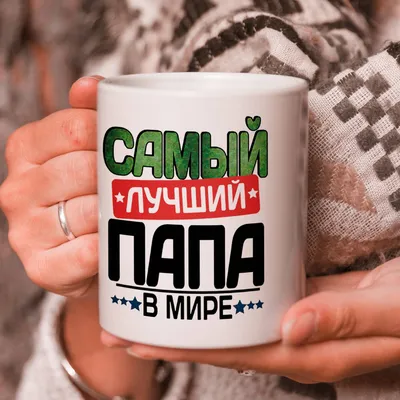 Медаль для папы / Самый лучший папа / Favorit-souvenir.kz