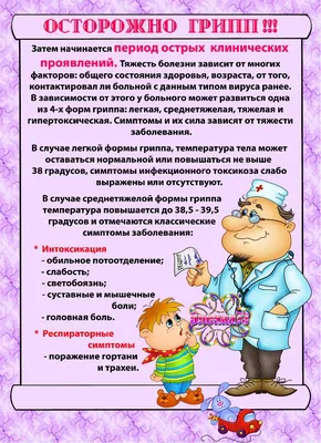 Листовка по профилактике гриппа | ГБУЗ Волгоградский областной центр  медицинской профилактики