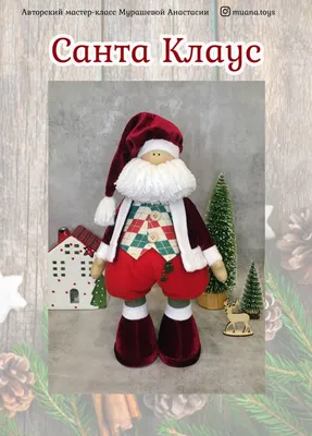 Декоративная фигура «Санта-Клаус», 80 см по цене 4990 ₽/шт. купить в Москве  в интернет-магазине Леруа Мерлен