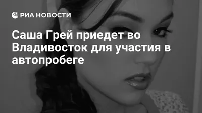 Саша Грей заявила, что теперь будет сниматься только в паре с украинскими  актёрами