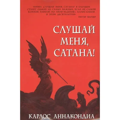 Постер Сатана, грех и смерть (1735) Хогарт Уильям на стену купить от 290  рублей в арт-галерее DasArt