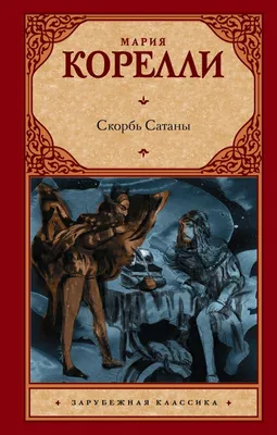 Смысловые аспекты чина отречения от сатаны и сочетания со Христом – тема  научной статьи по философии, этике, религиоведению читайте бесплатно текст  научно-исследовательской работы в электронной библиотеке КиберЛенинка