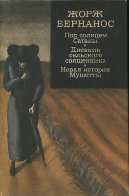 Эликсиры сатаны, Эрнст Гофман – скачать книгу fb2, epub, pdf на ЛитРес