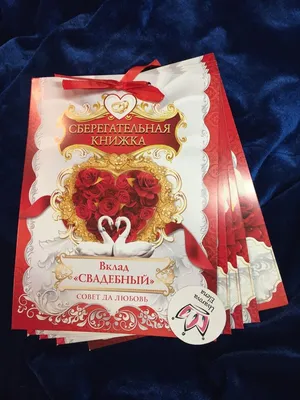 Сберегательная книжка на свадьбу, сберкнижка для денег Razzzrabotki  25985924 купить за 221 ₽ в интернет-магазине Wildberries