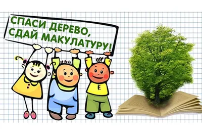 Акция по сбору макулатуры – Астраханский биосферный заповедник