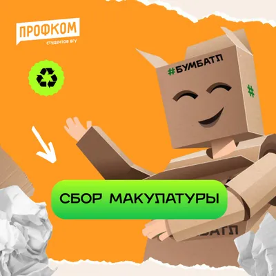 Акция «БумБатл» запускает сбор макулатуры по всей стране | Телеканал  Санкт-Петербург