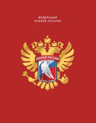 Векторная эмблема (логотип) Федерации хоккея России — Abali.ru