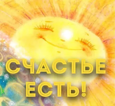 Студия позитивного дизайна \"Счастье Есть\" - Согласны? #мудрые_мысли  #цитаты_о_родителях #счастье_есть #цитаты_о_смысле_жизни | Facebook