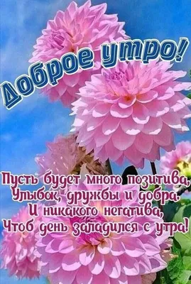 Good morning.... - Good morning. Доброе утро.Счастья Вам