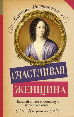 Счастливая женщина всегда немного «не». ⠀ Не вся накрашена, не до идеала  уложена, не с иголочки одета. Зато может тереть глаза… | Счастливые женщины,  Женщина, Глаза