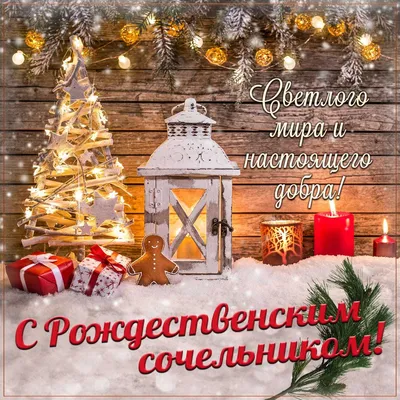 Счастливого Рождества (Schastlivogo Rozhdestva) Happy Christmas in Russian,  Russian Christmas \" Poster for Sale by Pommallina | Redbubble