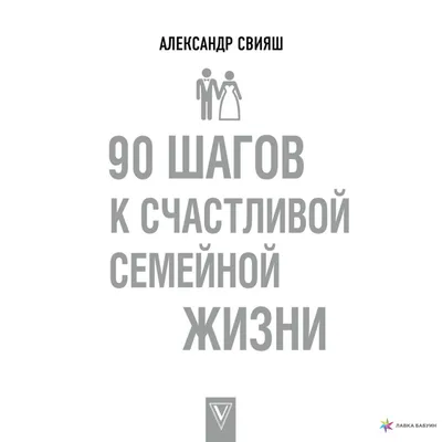 Совет да любовь Путеводитель по счастливой семейной жизни Подарки в дом  113395894 купить за 586 ₽ в интернет-магазине Wildberries