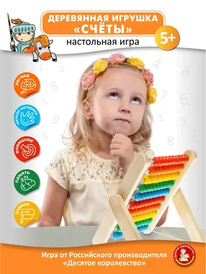 Детские деревянные счеты для малышей, математический набор таблица  умножения, развитие мелкой моторики - купить с доставкой по выгодным ценам  в интернет-магазине OZON (876401792)