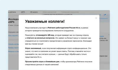 Сделать объявление с QR кодом | Исследование eNPS | Сообщество поддержки |  hh.ru