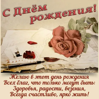 Необычная открытка с днем рождения мужчине 53 года — Slide-Life.ru