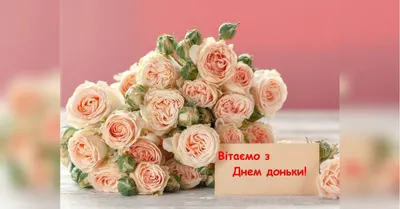 Сегодня, 25 апреля, День Дочери! С праздником Вас! 🌹 | Петр Казаков -  официальная группа | ВКонтакте