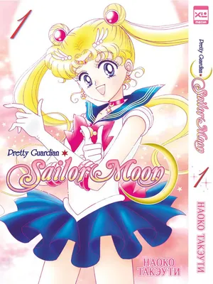 Sailor Moon. Том 1 XL Media 10581780 купить в интернет-магазине Wildberries