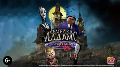 Фильм «Семейка Аддамс» / The Addams Family (2019) — трейлеры, дата выхода |  КГ-Портал