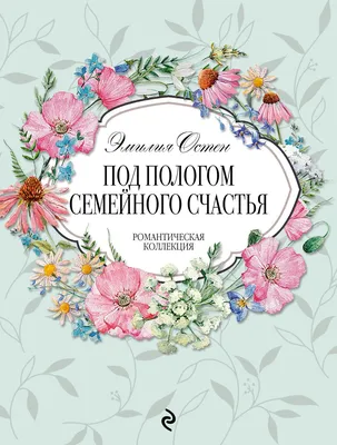 Секрет семейного счастья. Библия. Очень мудрый совет. | Поддерживающие  цитаты, Христианские цитаты, Библия