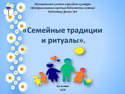 Семейные традиции на Руси: наследие отцов и дедов - Статьи - «Байкальские  зори», СМИ сетевое издание