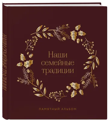 Информационный буклет для родителей \"Семейные традиции\" - муниципальное  бюджетное дошкольное образовательное учреждение \"Детский сад №1\"