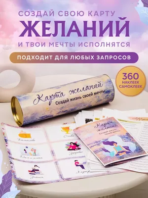 Sahar_krsk - 🤩🤩📝КАРТА ЖЕЛАНИЙ📝🤩🤩 . Ставь ❤❤❤ и тебе + в... | Facebook