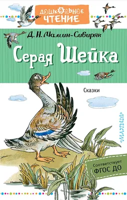 Серая шейка – Книжный интернет-магазин Kniga.lv Polaris