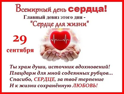 Берегите Сердце!!! (Надежда Фомичева -57) / Стихи.ру