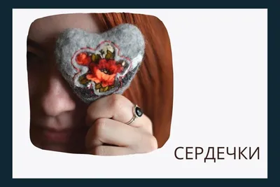 Купити Текстильные сердечки. Милые сердечки из | Skrynya.ua