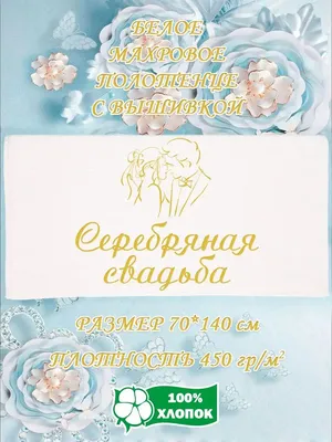 Юбилейная медаль Серебряная свадьба - 25 лет вместе - купить в  интернет-магазине Нежность по цене 790 руб.