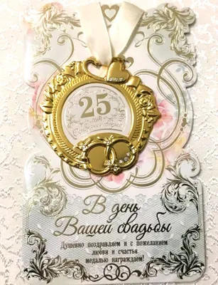 Фигурка для торта «Серебряная свадьба» - заказать в интернет-магазине  «Пион-Декор» или свадебном салоне в Москве